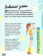 Моє тіло змінюється: путівник по дорослішанню для дівчат, фото 10