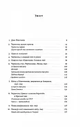 Черчилль і Орвелл. Битва за свободу (тверда обкладинка), фото 3