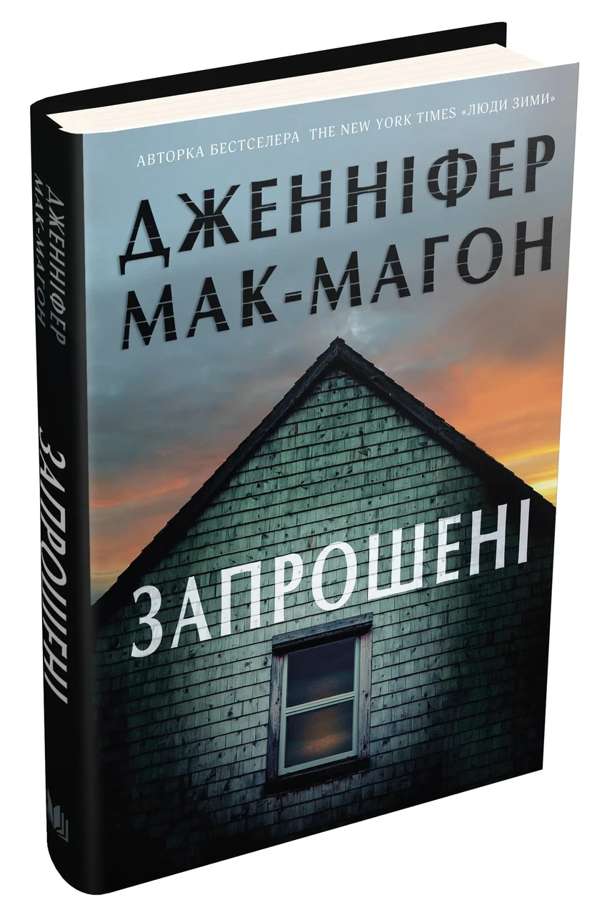 Запрошені