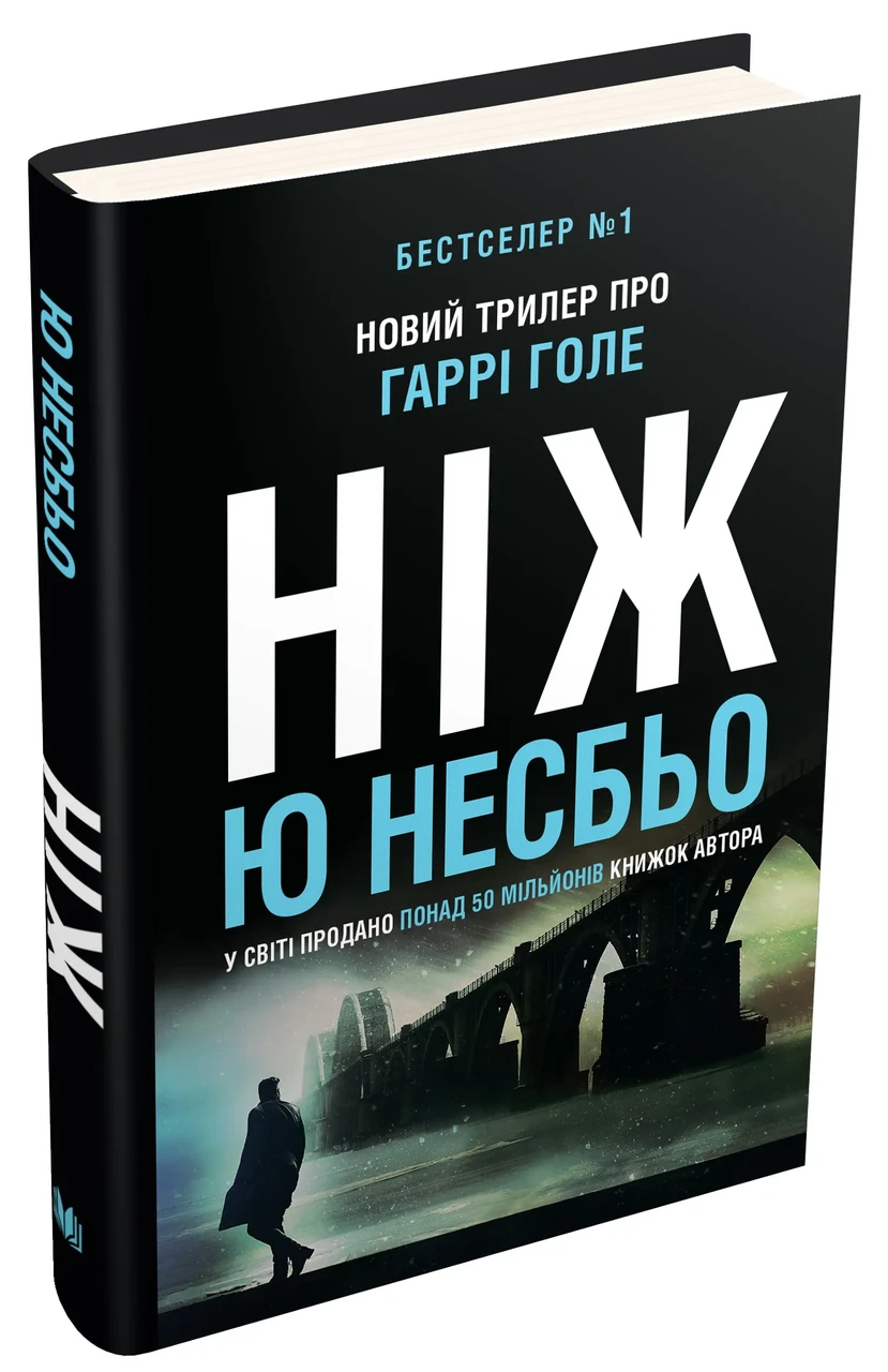Ніж (детектив Гаррі Голе)