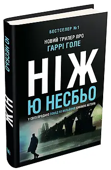 Ніж (детектив Гаррі Голе)