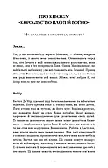 Кров і попіл. Книга 2. Королівство плоті й вогню, фото 3