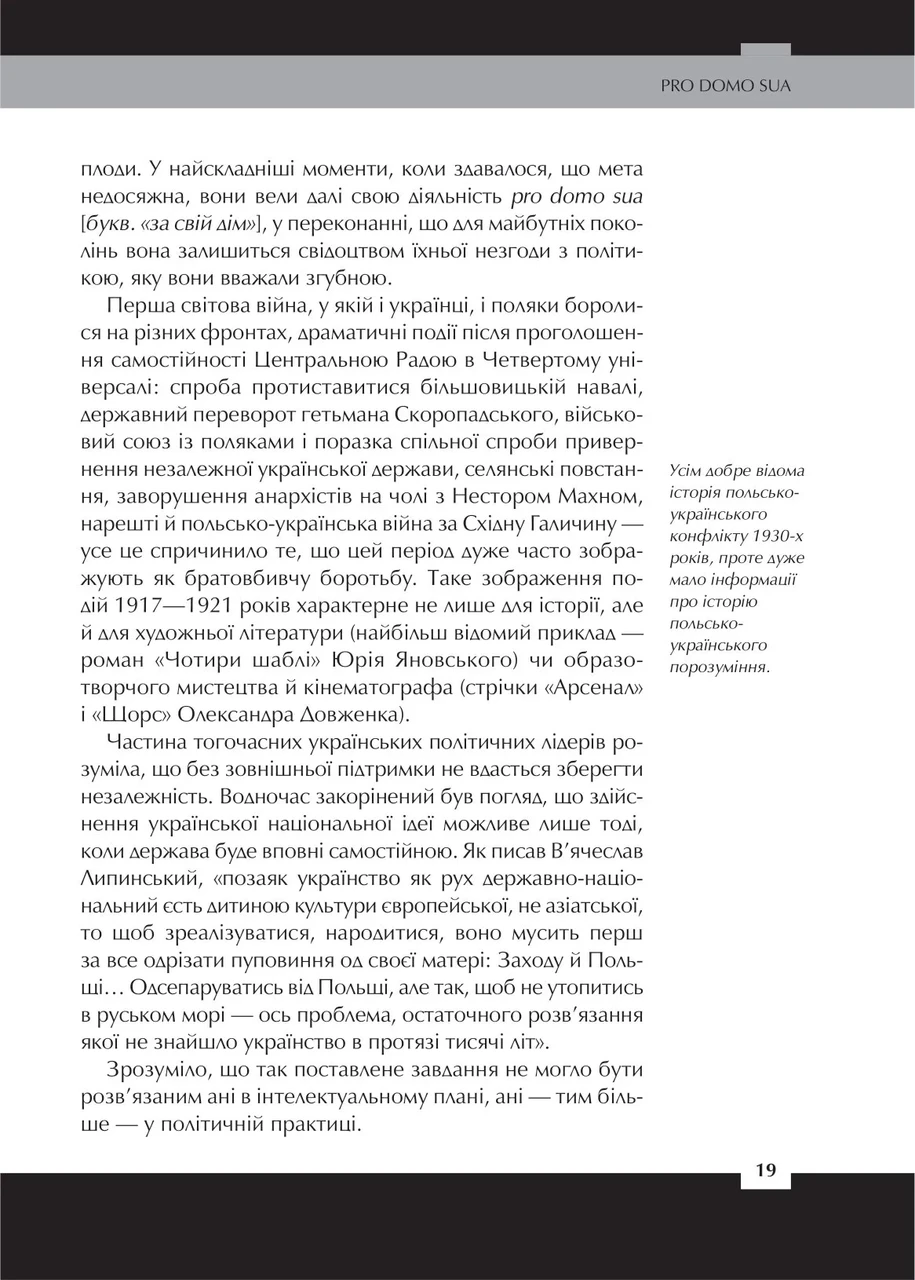 Война двух правд. Поляки и украинцы в кровавом ХХ веке - фото 5 - id-p1834172818