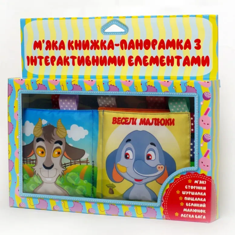 М'яка книжка. Веселі малюки, фото 1