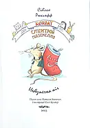 Конрат - супергерой підземелля. Небезпечна ніч, фото 3