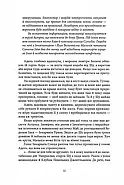 Сталь та Сонячний шторм. Книга ІІ, фото 8