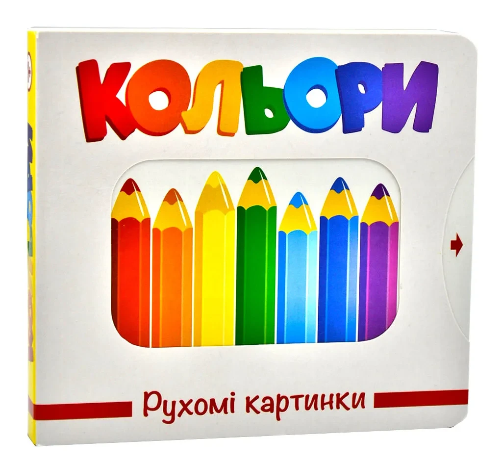 Кольори. Рухомі картинки, фото 1