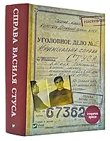 Справа Василя Стуса. Сборка документов из архива бывшего бюро УРСР