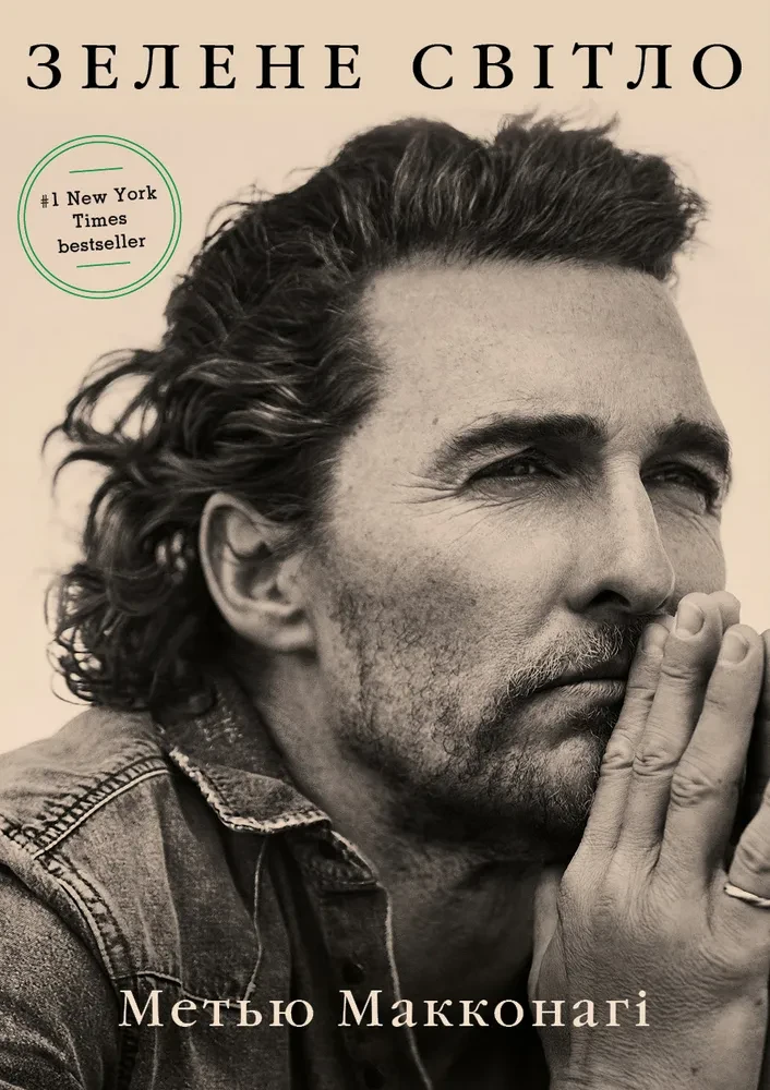 Зелене світло, фото 1