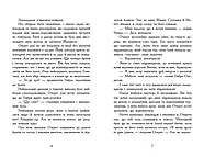Крила вогню. Темний секрет. Книга 4, фото 4