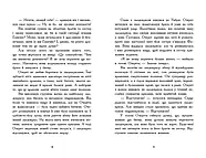 Крила вогню. Темний секрет. Книга 4, фото 6