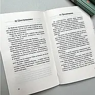 Бальзам для душі. 100 несподіваних мудрих історій, які зроблять кожний день трішки щасливішим, фото 5