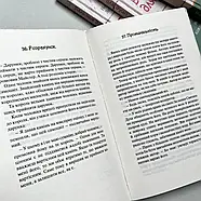 Бальзам для душі. 100 несподіваних мудрих історій, які зроблять кожний день трішки щасливішим, фото 6