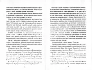 Сел і Ґабі лагодять всесвіт. Книга 2, фото 4