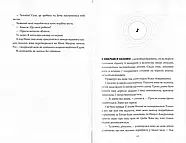 Сел і Ґабі лагодять всесвіт. Книга 2, фото 7