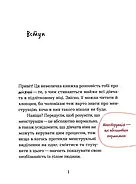 Без маячні про перші місячні, фото 5