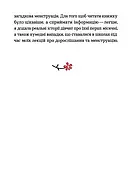 Без маячні про перші місячні, фото 7