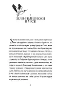 Дикий Народ. Повстання. 2 книга, фото 5
