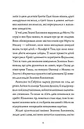 Дикий Народ. Повстання. 2 книга, фото 7
