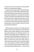 Дикий Народ. Повстання. 2 книга, фото 8