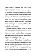 Дикий Народ. Повстання. 2 книга, фото 10