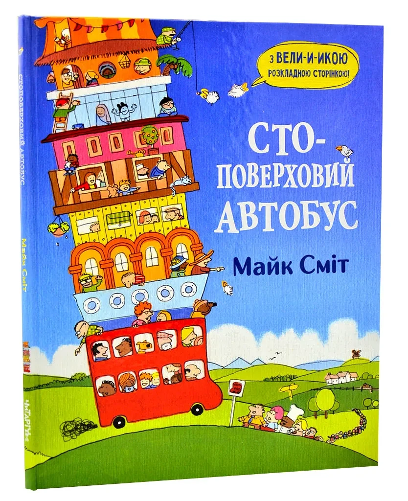 Стоповерховий автобус, фото 1