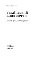 Український Шпіцберген. Ведмеді, вугілля та комунізм, фото 2