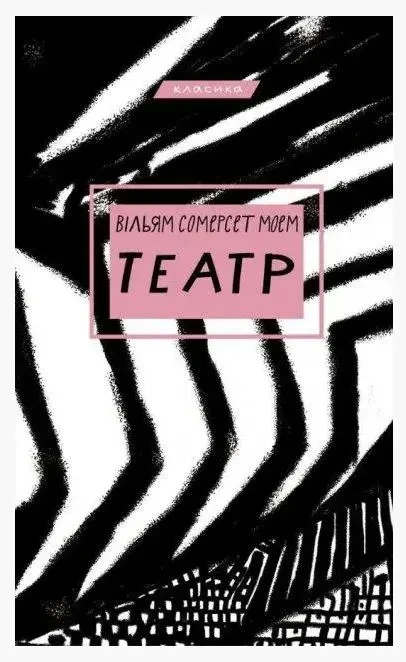 Театр