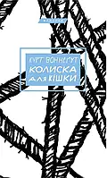 Люлька для кошки