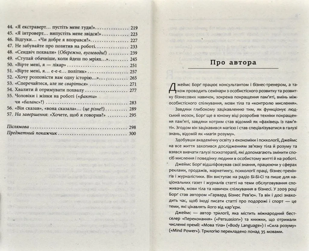 Искусство говорить. Тайны эффективного общения - фото 3 - id-p1671432948