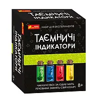 Научная игра. Таинственные индикаторы