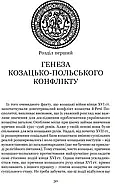 Козацькі війни кінця XVI ст. в Україні, фото 2