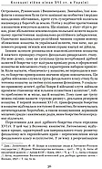 Козацькі війни кінця XVI ст. в Україні, фото 8