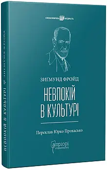 Невпокій в культурі