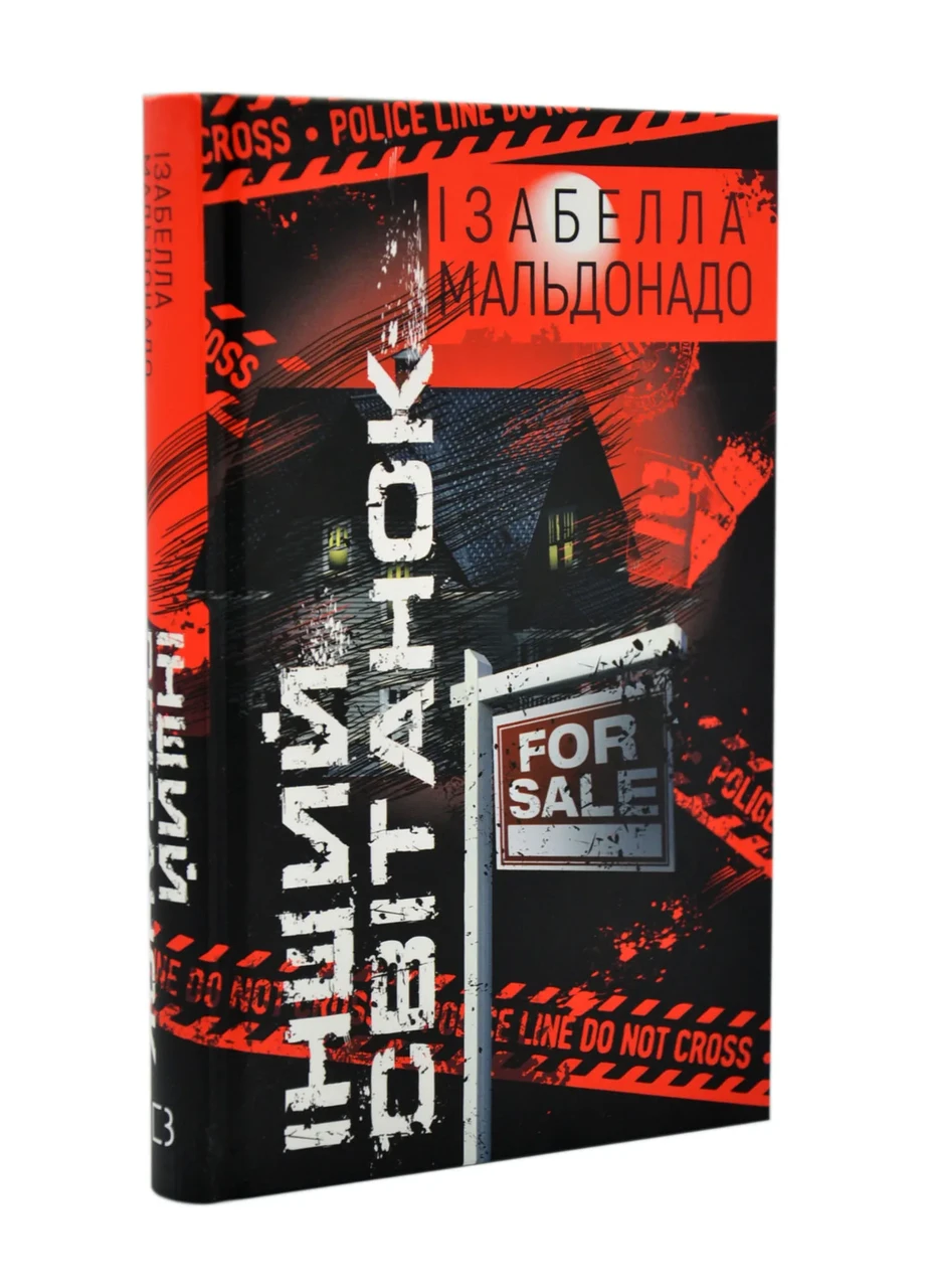 Інший світанок