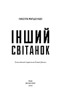 Інший світанок, фото 3