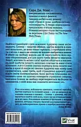 Трон зі скла. Книга 1, фото 6