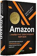 Amazon и будущее электронной торговли