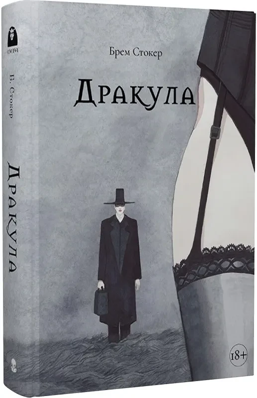 Дракула (з ілюстраціями)