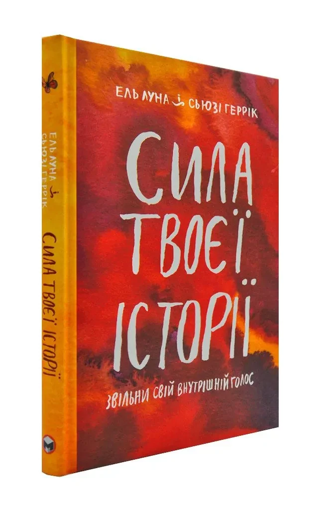 Сила твоей истории - фото 1 - id-p1671433146