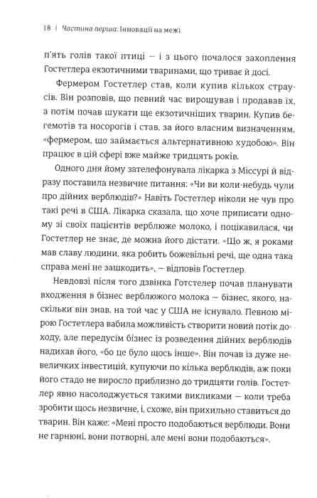 Экономика бунтарей. Уроки креативности от пиратов, гакеров, бандитов и других неформальных предпринимателей - фото 4 - id-p1671428411