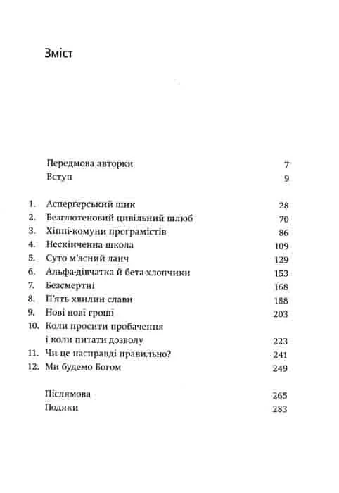 Долина богов. Истории из Кремниевой долины - фото 2 - id-p1671428464