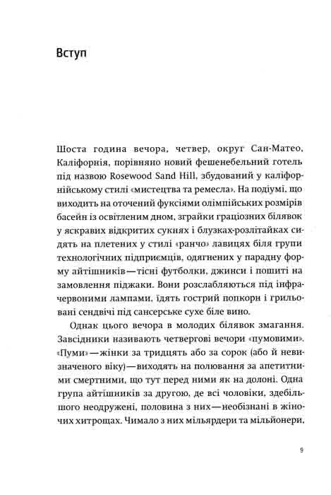 Долина богов. Истории из Кремниевой долины - фото 3 - id-p1671428464