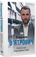 Записная книжка из кухни переписки истории