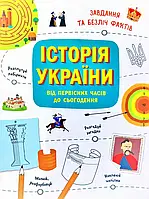 Історія України від первісних часів до сьогодення