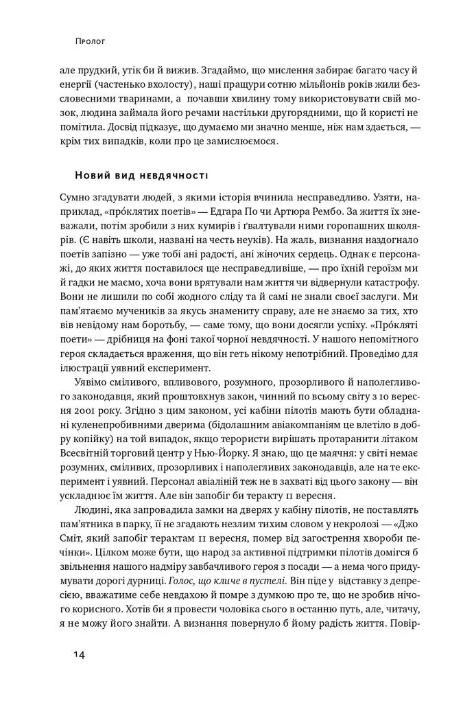 Черный лебедь. О (не)вероятно в реальной жизни - фото 9 - id-p1671438136