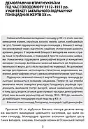 Дослідження Голодомору та геноцидні студії, фото 2