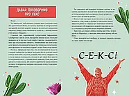 Секс-просвіта. Інструкція до життя Статеве виховання без купюр, якого тобі завжди бракувало, фото 5