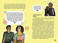 Секс-просвіта. Інструкція до життя Статеве виховання без купюр, якого тобі завжди бракувало, фото 6