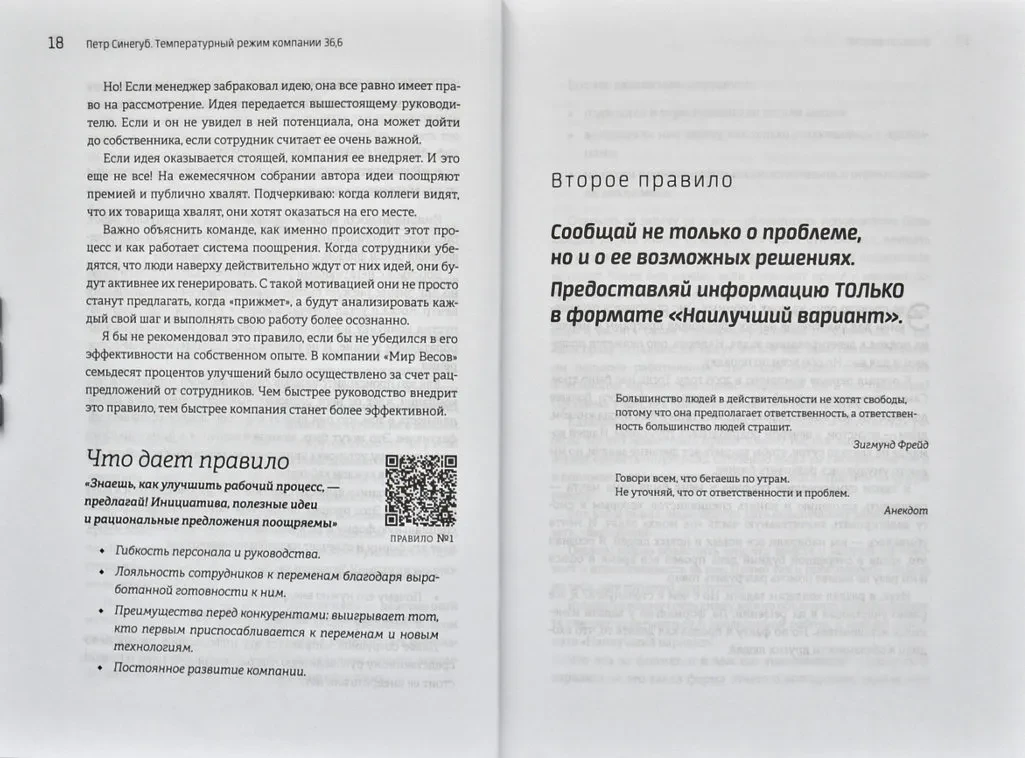 Температурный режим компании 36,6. Фундамент создания корпоративной культуры - фото 6 - id-p2092111213